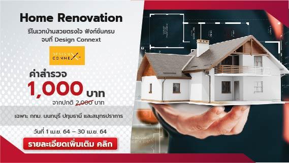 ส่วนลดพิเศษค่าสำรวจหน้างานและถอดแบบ BOQ