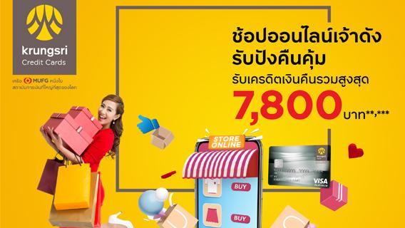 จัดดีลใหญ่ ช้อปออนไลน์แอปดัง