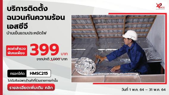 บ้านร้อนแก้ได้ เมื่อใช้บริการฉนวนกันความร้อนพร้อมติดตั้ง