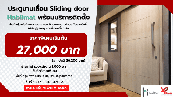 เพิ่มความปลอดภัยในบ้าน ด้วยระบบประตูเลื่อนพร้อมติดตั้ง