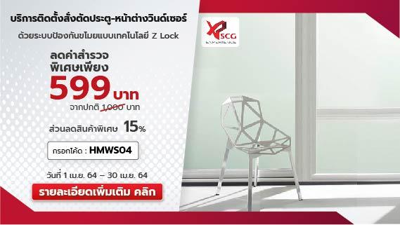 ประตูหน้าต่าง Windsor (สั่งตัด) ลดค่าสินค้าสูงสุด 15%