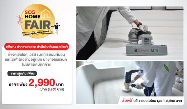 บริการทำความสะอาด ดูดไรฝุ่นและฆ่าเชื้อโรคที่นอนและโซฟาแบบล้ำลึก